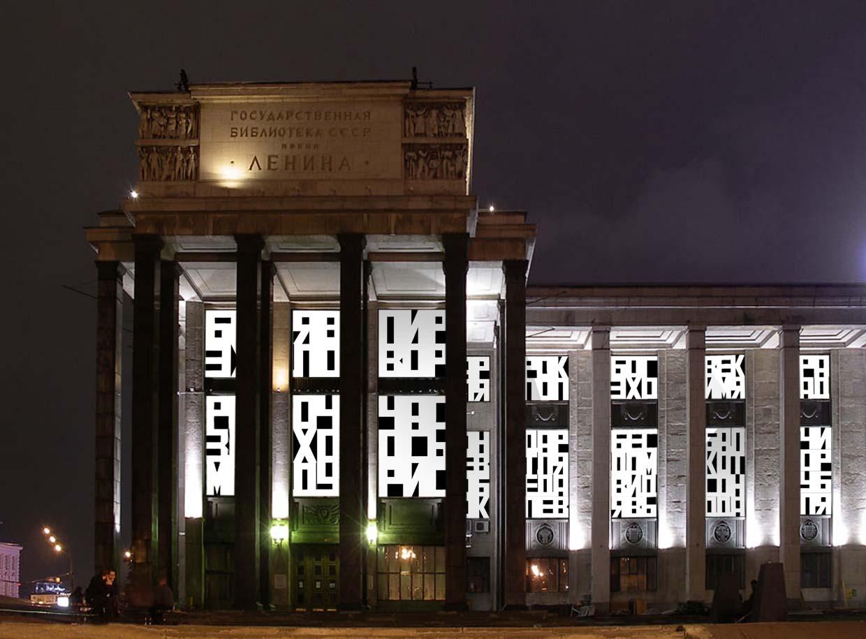 
National Library of Russia. Moscow


