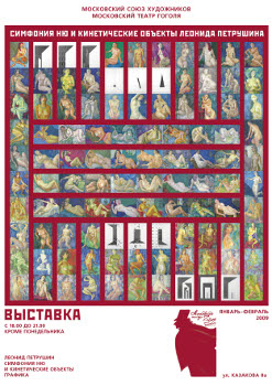  the poster,2008,Moscow 