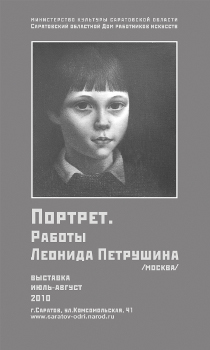 the poster,2010,Saratov 