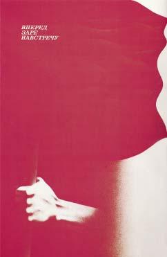 

"Onward to Morning Dawn", paper, tempera, 90  60 cm, 1975



