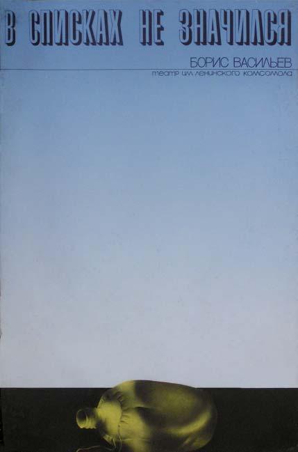 

"Never Listed", paper, tempera, 90  60 cm, 1975



