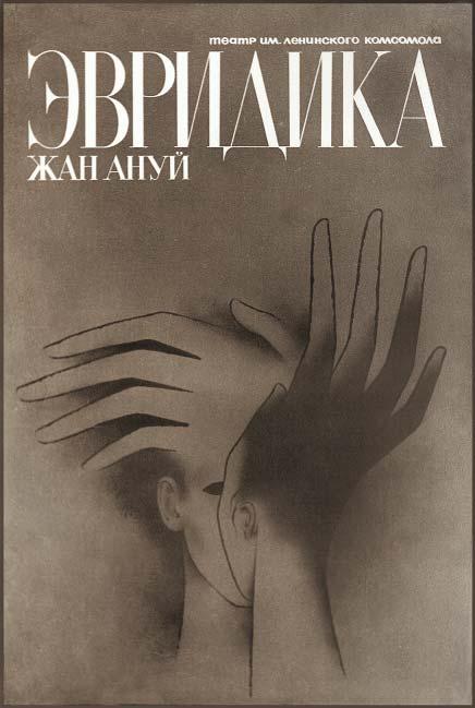 

"Eurydice", paper, tempera, 90  60 cm, 1975



