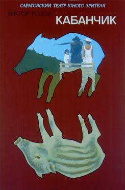 

"Little Wild Pig", paper, tempera, 90  60 cm, 1988



