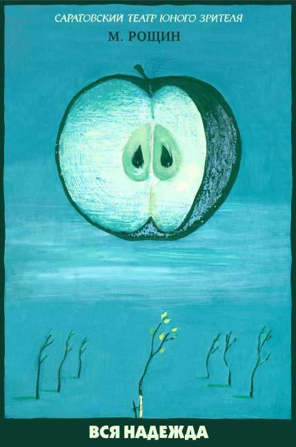 

"The Ultimate Hope", paper, tempera, 90  60 cm, 1988



