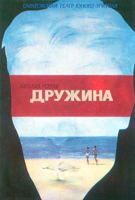 

"Voluntary Citizen Patrol", paper, tempera, 90  60 cm, 1988



