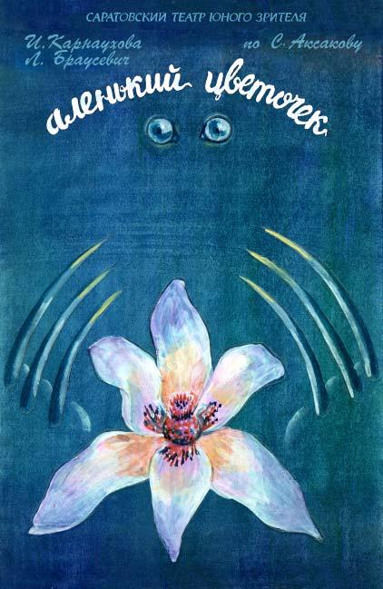 

"The Scarlet Flower", paper, tempera, 90  60 cm, 1988



