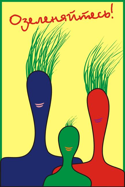 

"Turn Green!", paper, tempera, 90 � 60 cm, 1999



